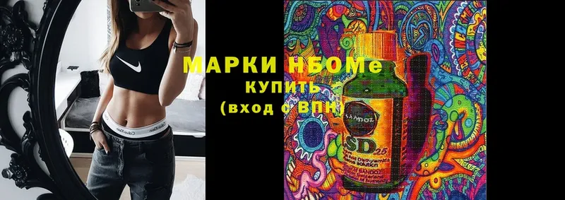 Марки NBOMe 1500мкг Орехово-Зуево